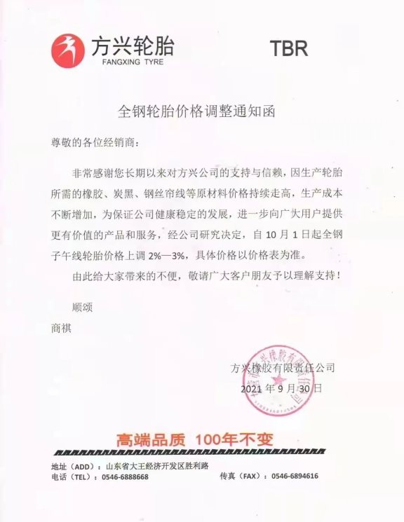 國慶期間輪胎廠宣布漲價！