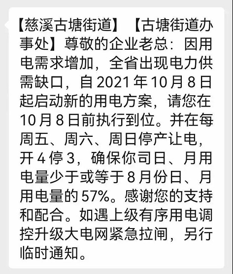 　余姚、慈溪也開始“開三停四”！