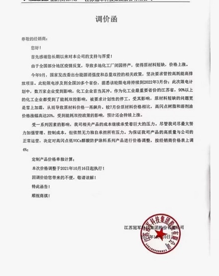 冠軍科技集團(tuán):調(diào)整高閃點(diǎn)低VOCs醇酸防護(hù)涂料系列產(chǎn)品價格 冠軍科技集團(tuán):調(diào)整高閃點(diǎn)低VOCs醇酸防護(hù)涂料系列產(chǎn)品價格
