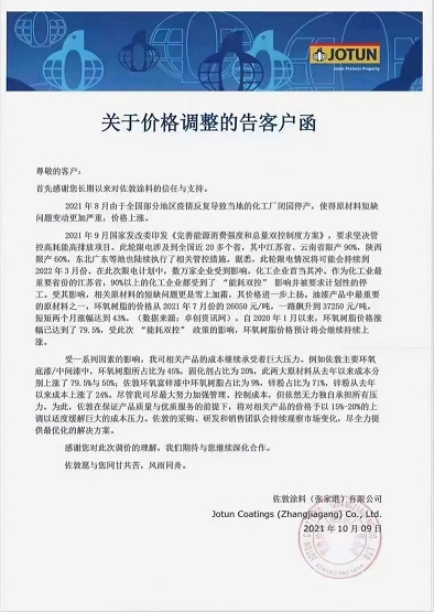 佐敦涂料:將對相關(guān)產(chǎn)品價格進(jìn)行15-20%的上調(diào) 佐敦涂料:將對相關(guān)產(chǎn)品價格進(jìn)行15-20%的上調(diào)