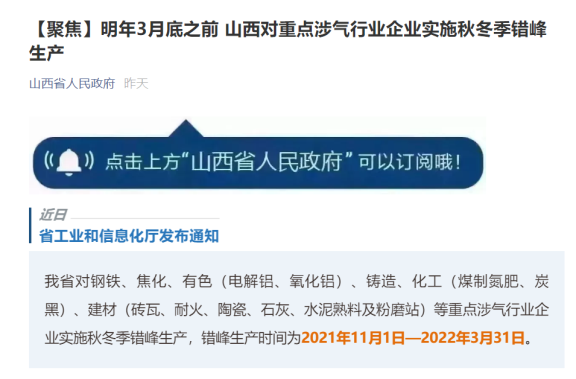 限產(chǎn)!停運!化工大省又出新規(guī)