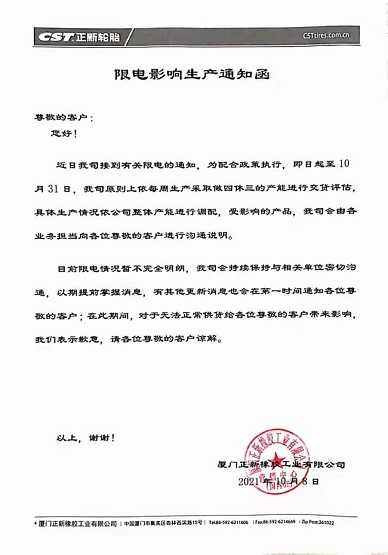 限電限產(chǎn)，部分輪胎廠產(chǎn)品供不應求