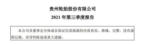 原材料成本增加，輪胎企業(yè)利潤暴跌