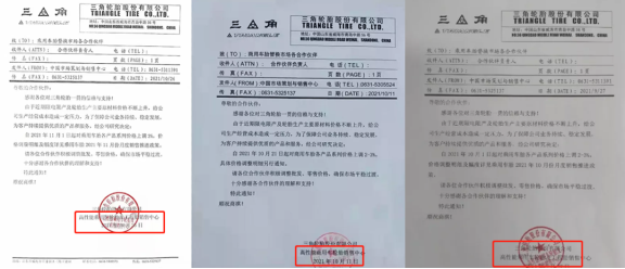 風(fēng)神輪胎、固鉑輪胎則宣布宣布旗下部分輪胎產(chǎn)品將分別于2022年1月、2021年12月1日開始價(jià)格最高上調(diào)5%。