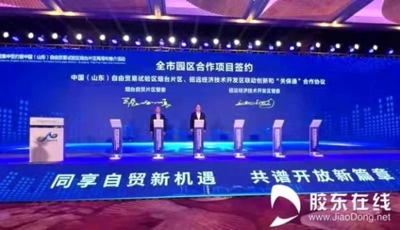 山東自貿試驗區(qū)煙臺片區(qū)與招遠經(jīng)濟技術開發(fā)區(qū) 山東自貿試驗區(qū)煙臺片區(qū)與招遠經(jīng)濟技術開發(fā)區(qū)