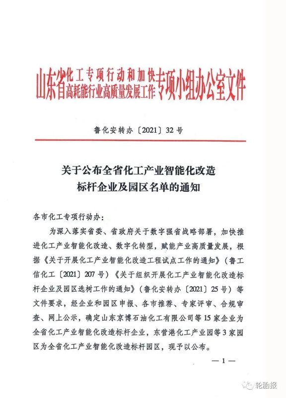 智能化標桿企業(yè)