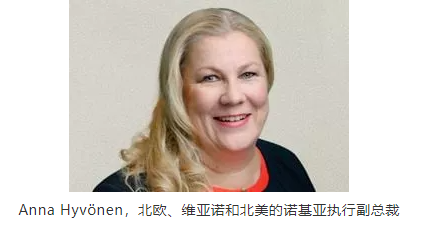 Anna Hyv?nen，北歐、維亞諾和北美的諾基亞執(zhí)行副總裁
