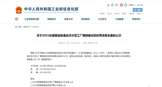 “智能制造試點(diǎn)示范工廠”