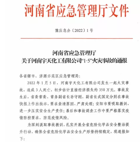 化工廠突發(fā)火災(zāi)，3人死亡