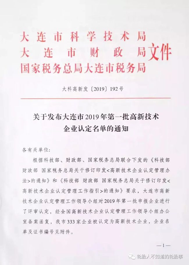 高新技術企業(yè)