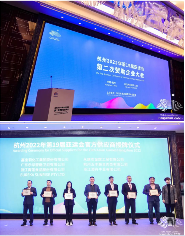 正式授牌！嘉寶莉成為杭州亞運會官方供應(yīng)商