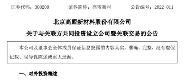高盟新材擬攜手金發(fā)科技等共同推進(jìn)環(huán)境友好型高性能聚酯樹(shù)脂和膠粘劑項(xiàng)目