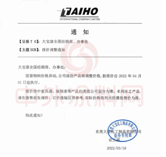 因原材料價(jià)格異動(dòng)，公司部分產(chǎn)品將調(diào)整價(jià)格，新報(bào)價(jià)自4月1日起執(zhí)行。