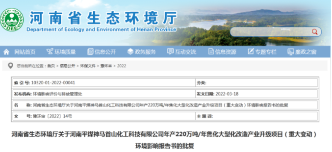 投資12.5億元！220萬噸焦化項(xiàng)目獲批！