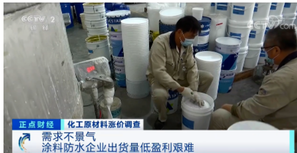 需求不景氣，導(dǎo)致涂料防水企業(yè)出貨量低盈利艱難的消息
