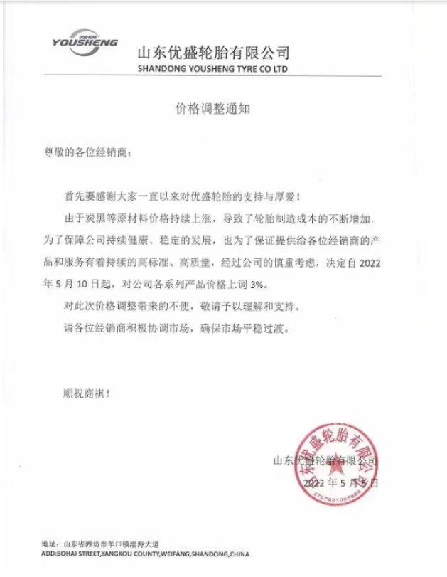 又漲3%！5月輪胎漲價再添一員猛將