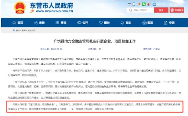 政府宣布：加快這家輪胎廠的上市步伐！
