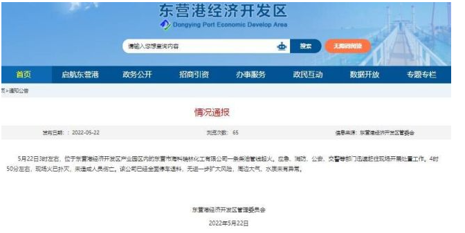 東營(yíng)市?？迫鹆滞话l(fā)火災(zāi)