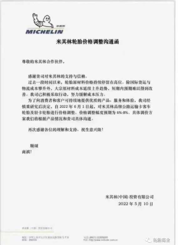 即將漲價的輪胎企業(yè) 即將漲價的輪胎企業(yè)