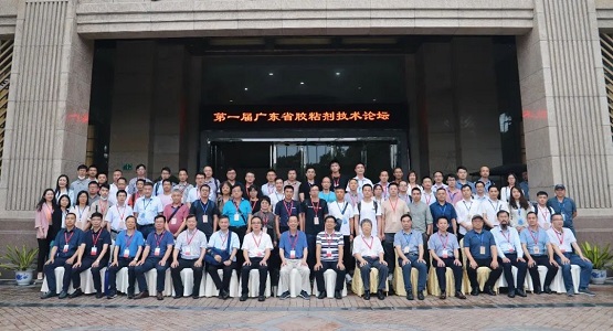 首屆廣東省膠粘劑技術(shù)論壇圓滿召開，共探行業(yè)發(fā)展與機(jī)遇