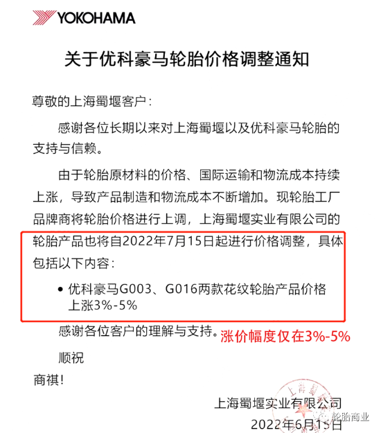 優(yōu)科豪馬宣布即將在7月15日開啟新一輪漲價，而漲價幅度也只在3%-5%。