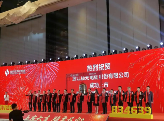 晨光電纜成功在北交所上市！