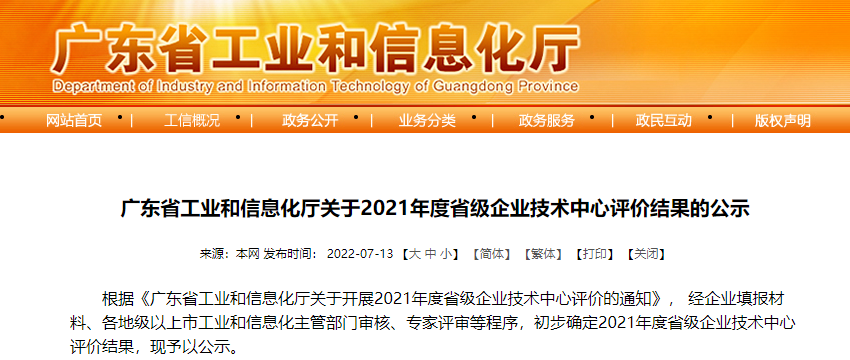 廣東省公示省級企業(yè)技術中心評價結果，美涂士再獲肯定！