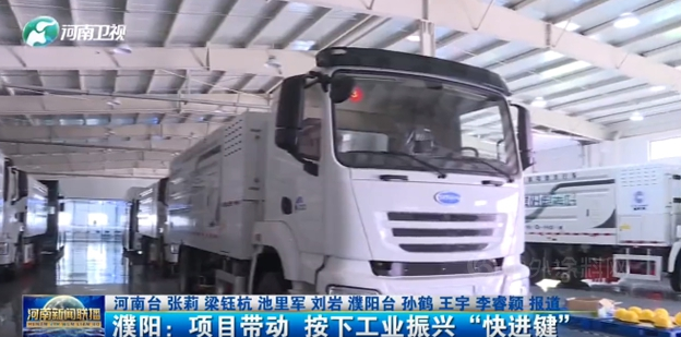 ▲河南電視臺采訪報道濮陽巴德富基建進(jìn)度