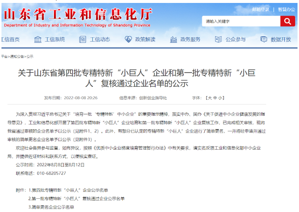 這些企業(yè)，入選山東省專精特新小巨人