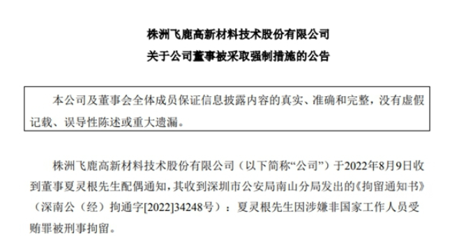 暴虧400%，董事涉嫌受賄被拘，這家涂企禍不單行