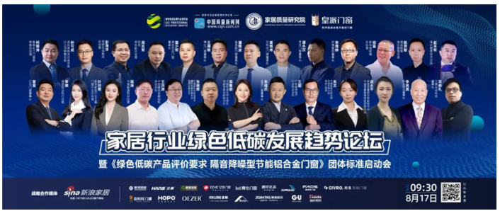 密封膠行業(yè)唯一參編企業(yè)，集泰股份 “窗”造綠色低碳新生活