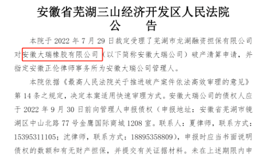 注冊資本30000萬！輪胎企業(yè)成立10年后吊銷！