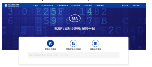 　賽輪集團(tuán)輪胎行業(yè)標(biāo)識解析應(yīng)用平臺