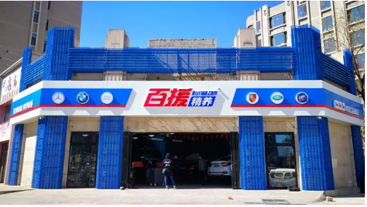 百援精養(yǎng)表示，京安途輪胎在品牌、價格、產品力和服務體驗方面的綜合性表現(xiàn)優(yōu)異，對二者的聯(lián)手充滿了信心。