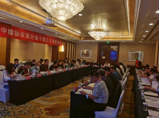 炭黑分會(huì)理事會(huì)