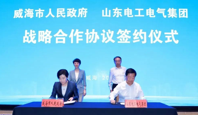 山東電工電氣集團(tuán)海纜基地項(xiàng)目簽約經(jīng)開(kāi)區(qū) 山東電工電氣集團(tuán)海纜基地項(xiàng)目簽約經(jīng)開(kāi)區(qū)