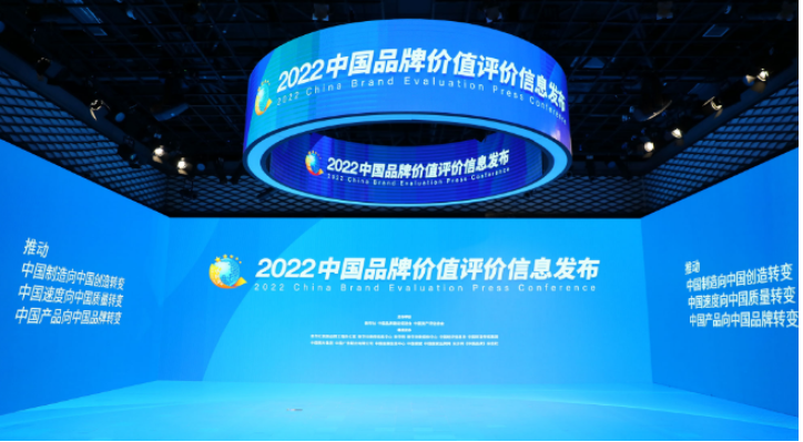 9月5日，“2022中國品牌價值評價信息”，在北京發(fā)布。今年，共有645個品牌，進行了品牌價值評價信息發(fā)布。其總品牌價值為89737億元，比去年高5991億元。