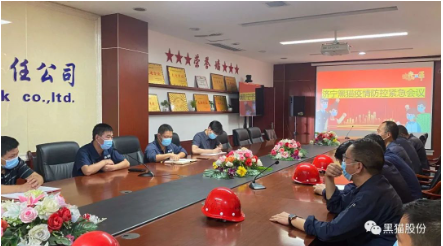 濟(jì)寧黑貓將繼續(xù)扎實(shí)落實(shí)疫情防控政策，防疫生產(chǎn)兩手抓，篤行實(shí)干、勇毅前行，努力完成全年生產(chǎn)經(jīng)營(yíng)目標(biāo)，為黑貓股份的高質(zhì)量發(fā)展發(fā)展貢獻(xiàn)力量!