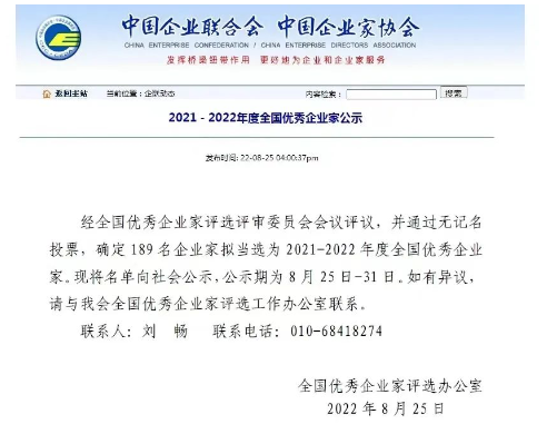 全國(guó)優(yōu)秀輪胎企業(yè)家，四位上榜！