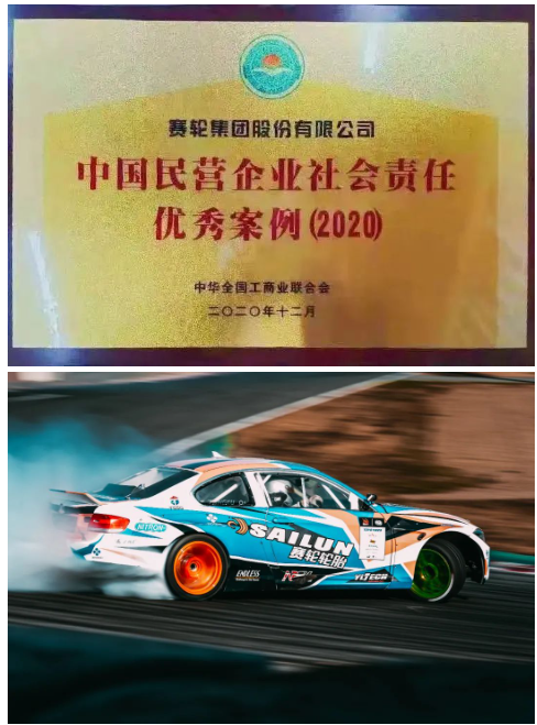多年來，賽輪堅(jiān)定不移走品牌國際化發(fā)展之路，在體育賽事、汽車賽事、公益活動(dòng)等多渠道同步發(fā)力，不斷提升行業(yè)影響力和社會(huì)影響力，助力品牌價(jià)值持續(xù)提升，以國際化視野引領(lǐng)民族輪胎品牌的崛起。