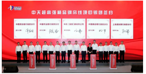 特大鋼簾線項目，獲銀團(tuán)35億元支持