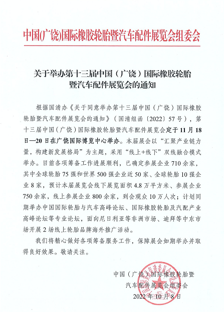 廣饒國際輪胎大展倒計時！