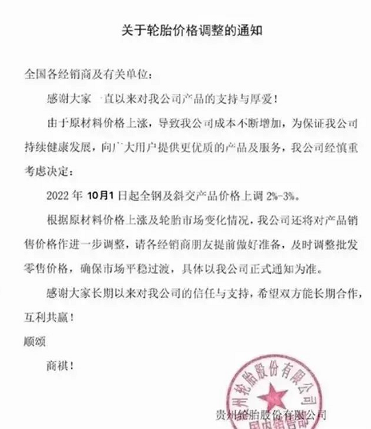 受到輪胎原材料價(jià)格上漲影響發(fā)出漲價(jià)函的輪胎企業(yè)還有貴州輪胎、華興萬(wàn)達(dá)等輪胎。