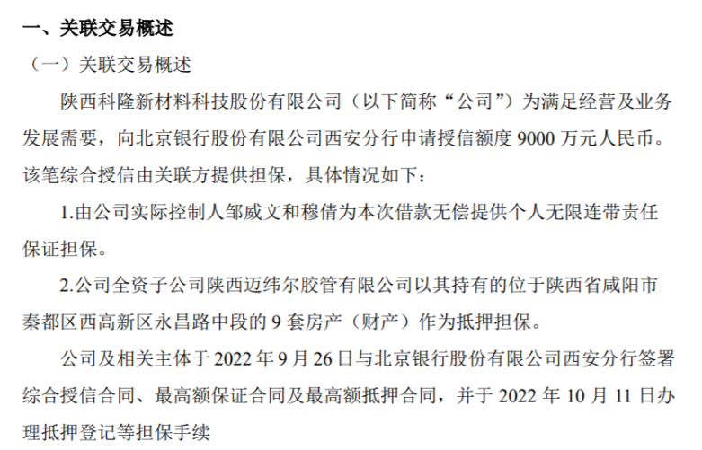 科隆新材向銀行申請(qǐng)授信額度9000萬 用于滿足經(jīng)營及業(yè)務(wù)發(fā)展需要 科隆新材向銀行申請(qǐng)授信額度9000萬 用于滿足經(jīng)營及業(yè)務(wù)發(fā)展需要