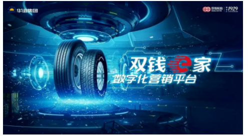 雙錢輪胎通過數字化營銷平臺優(yōu)化工廠內部作業(yè)流程 雙錢輪胎通過數字化營銷平臺優(yōu)化工廠內部作業(yè)流程
