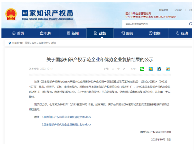 益利漆國家知識產權優(yōu)勢企業(yè)復核通過 益利漆國家知識產權優(yōu)勢企業(yè)復核通過