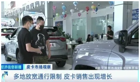 據(jù)統(tǒng)計(jì)，云南、遼寧、河南、河北是最早解禁的四個(gè)省份，僅2022年上半年，就有15個(gè)省(直轄市)發(fā)文提出放寬皮卡通行限制，9個(gè)地級(jí)市加入皮卡解禁陣營(yíng)。近日，皮卡解禁已經(jīng)開(kāi)始向一、二線城市邁進(jìn)。