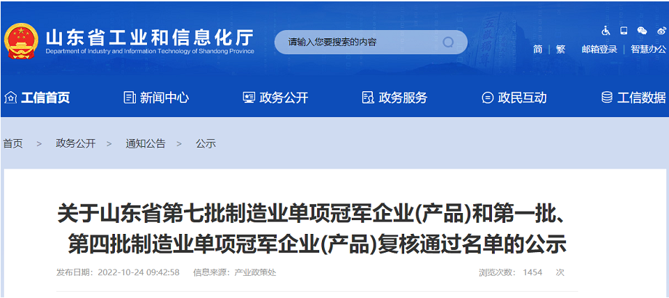 特變電工魯纜公司、山東道恩高分子材料入選制造業(yè)單項(xiàng)冠軍企業(yè)（產(chǎn)品）