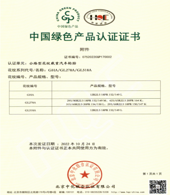 綠色輪胎產(chǎn)品認證資質機構