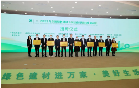 向立邦、三棵樹等參加綠色建材四川啟動會涂料企業(yè)授牌